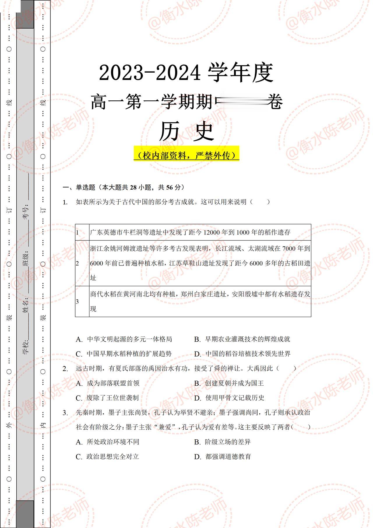 高一历史上学期，期中考试必出热点考题，衡水名师联合全国30多个省份、100多位名