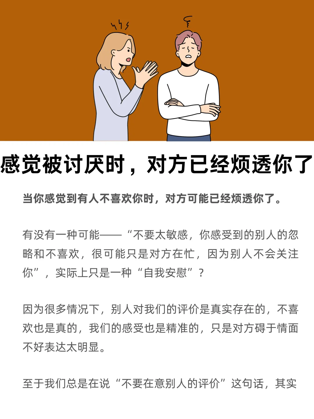 当你感觉有人不喜欢你时，对方可能烦透你了