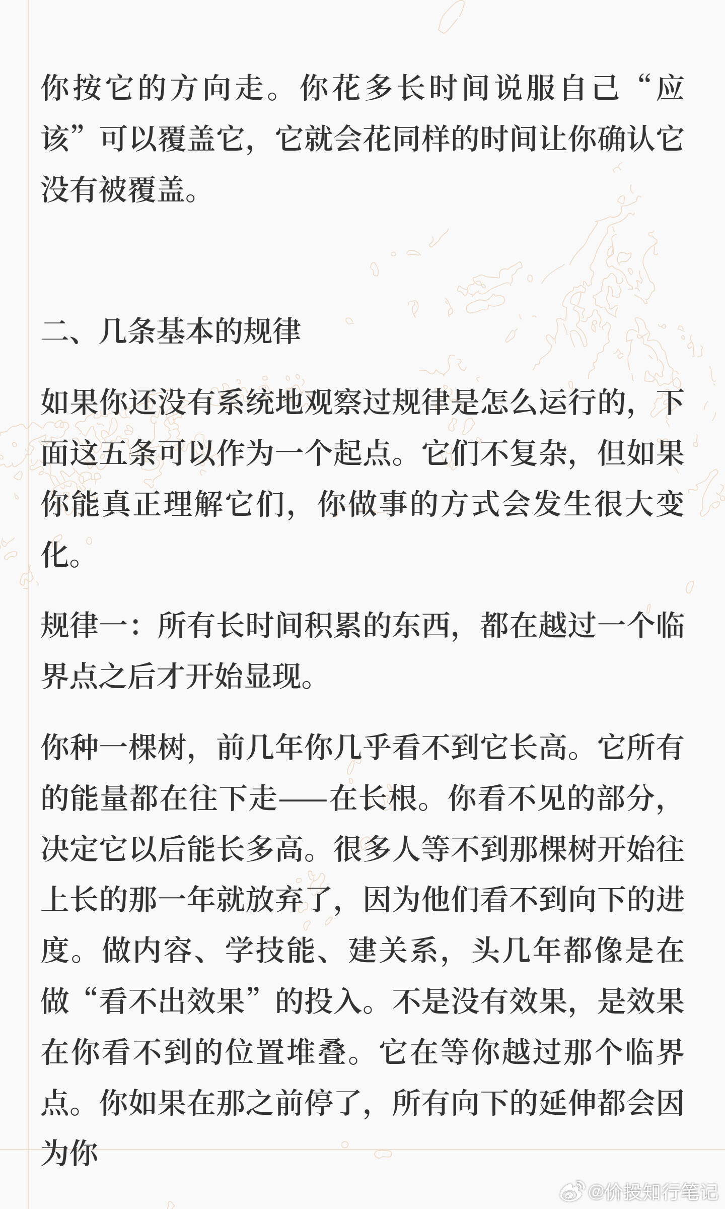 若想成事，先懂规律！ 
