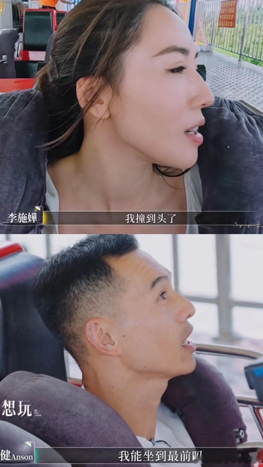车崇健是真不管李施嬅，一心只玩过山车姐姐说了四遍撞到头了，车崇健是一步都没挪过去