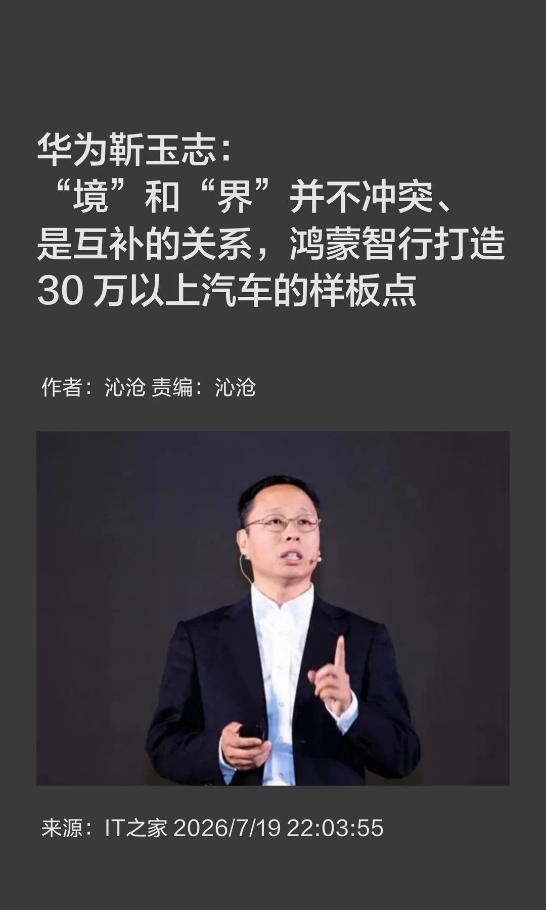 华为靳玉志："境"与"界"彼此互补，并非冲突