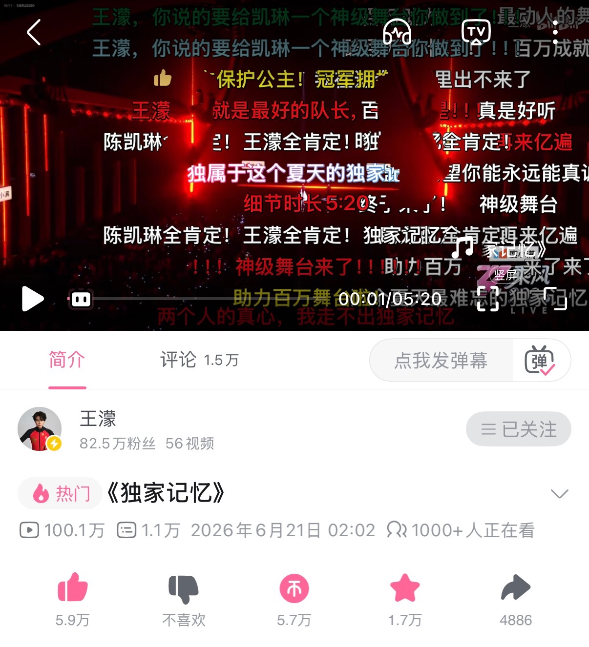 独家记忆破百万播放量了 没人会记得票数但是好舞台永远会有人记得 节目组没给的体面