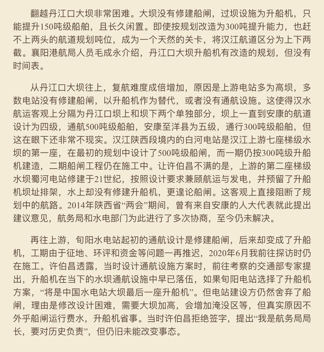 汉水航运振兴的两大拦路虎——水坝与采砂，归根结底是航运部门在水电部门面前的弱势地