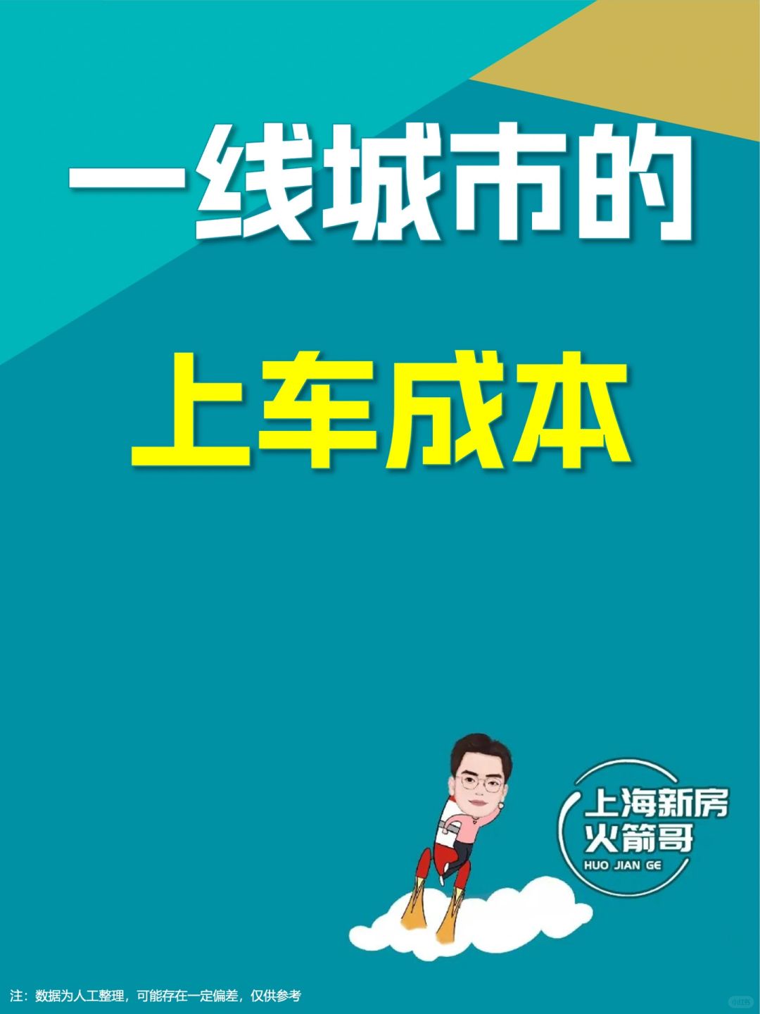 数据告诉你，北上深港首套房有多不容易。