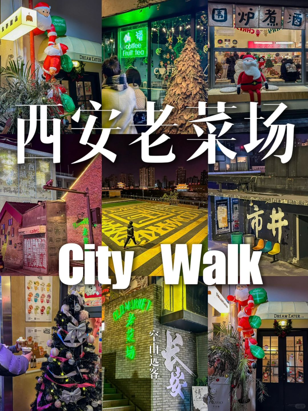 抄作业‼️西安老菜场假日Citywalk...
