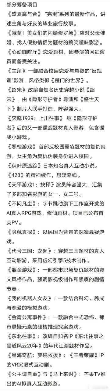 盛世天下爆火后，下半年真人互动影视游戏会成为行业新风口，题材涵盖历史、悬疑、恋爱