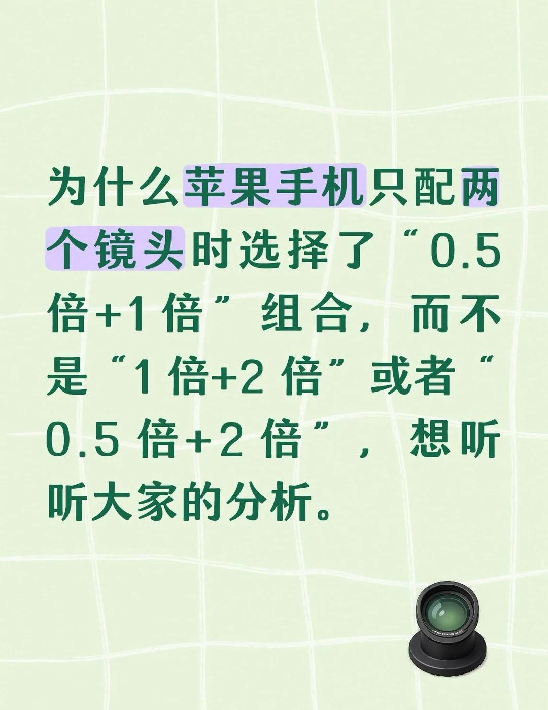 相信是苹果深思熟虑后的决定
但如果是你可以选 2 个镜头组合，你会怎么选？苹果手
