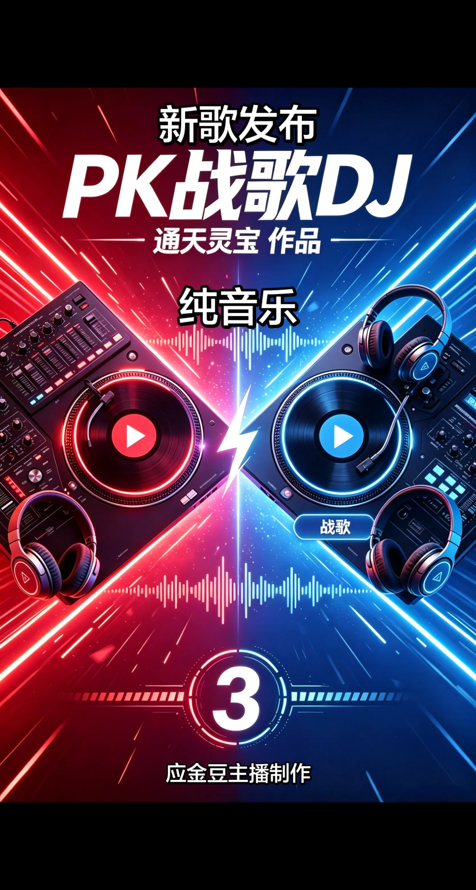 PK音乐。