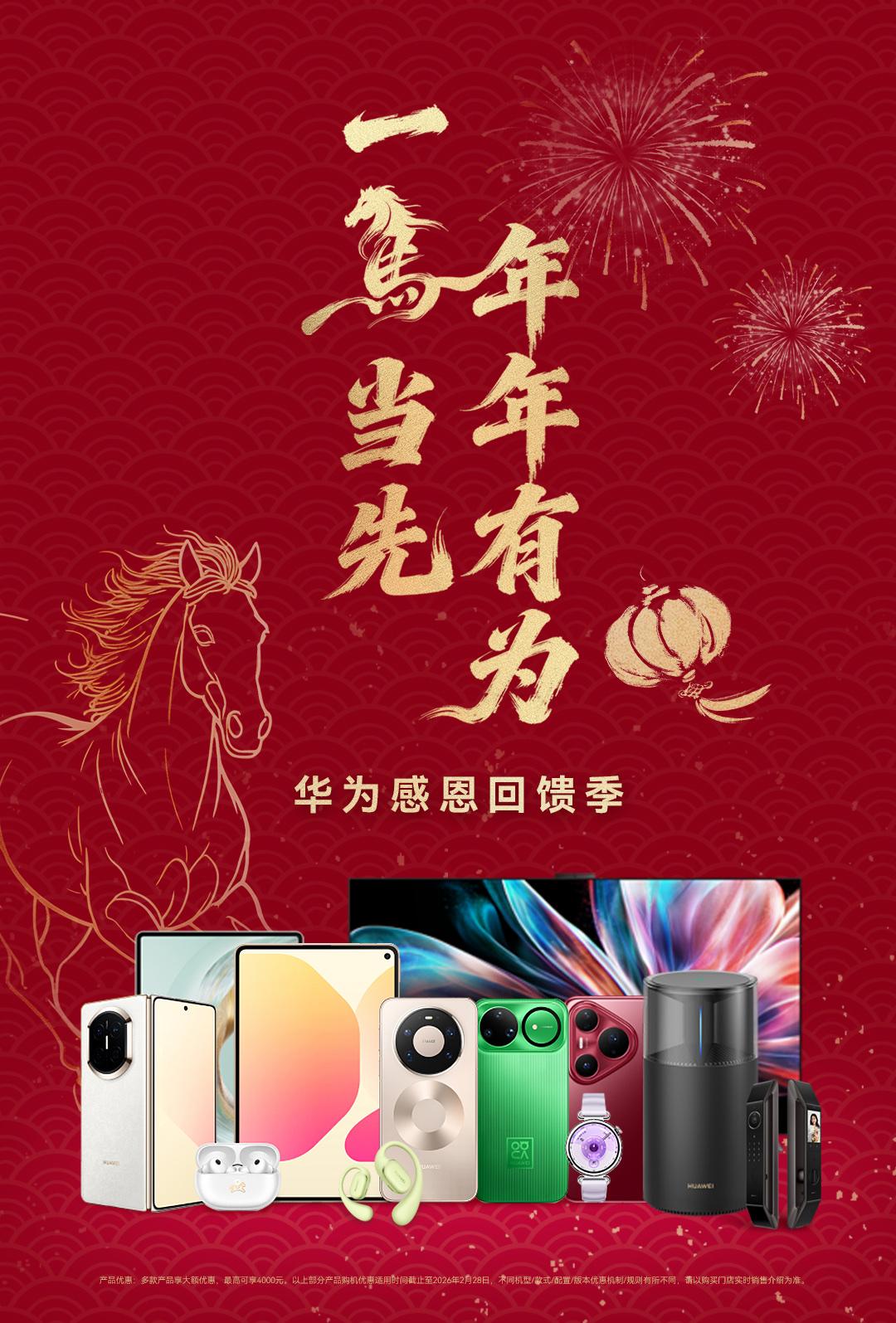 @余承东 今日通过视频分享年度好物，盘点年度推荐的华为产品。正在进行的华为感恩回