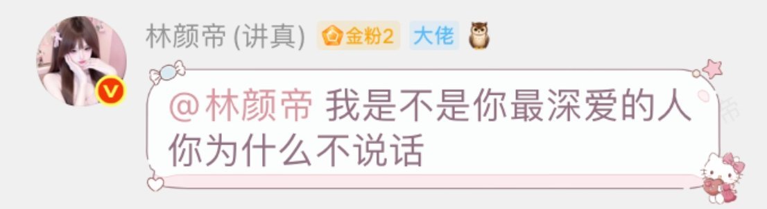 我不在线也要疯狂示爱，连群昵称都是我的形状，好感动吧 