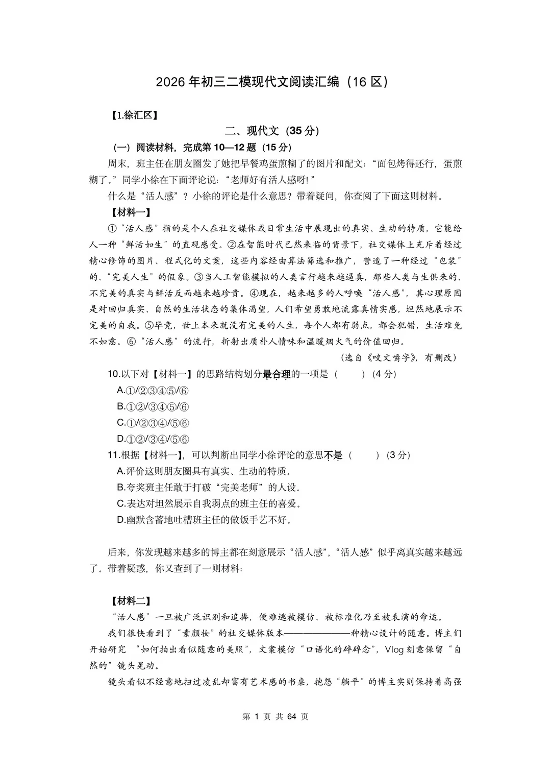 2026二模现代文阅读汇编（附答案，共64页）