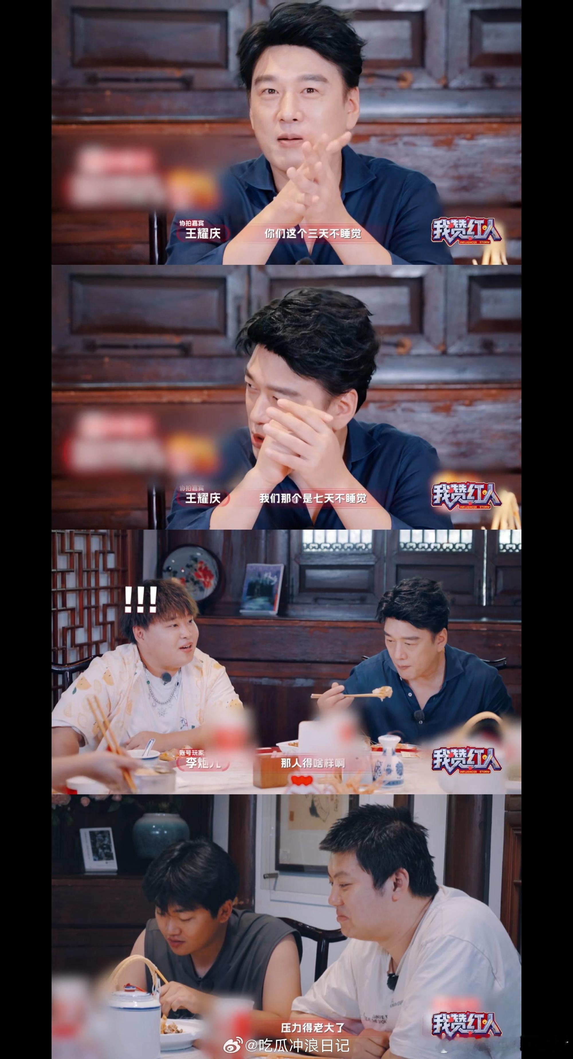 王耀庆披荆斩棘斩到我赞红人了我赞红人 刚在披哥卷完说唱，这就转场《我赞红人》当嘉