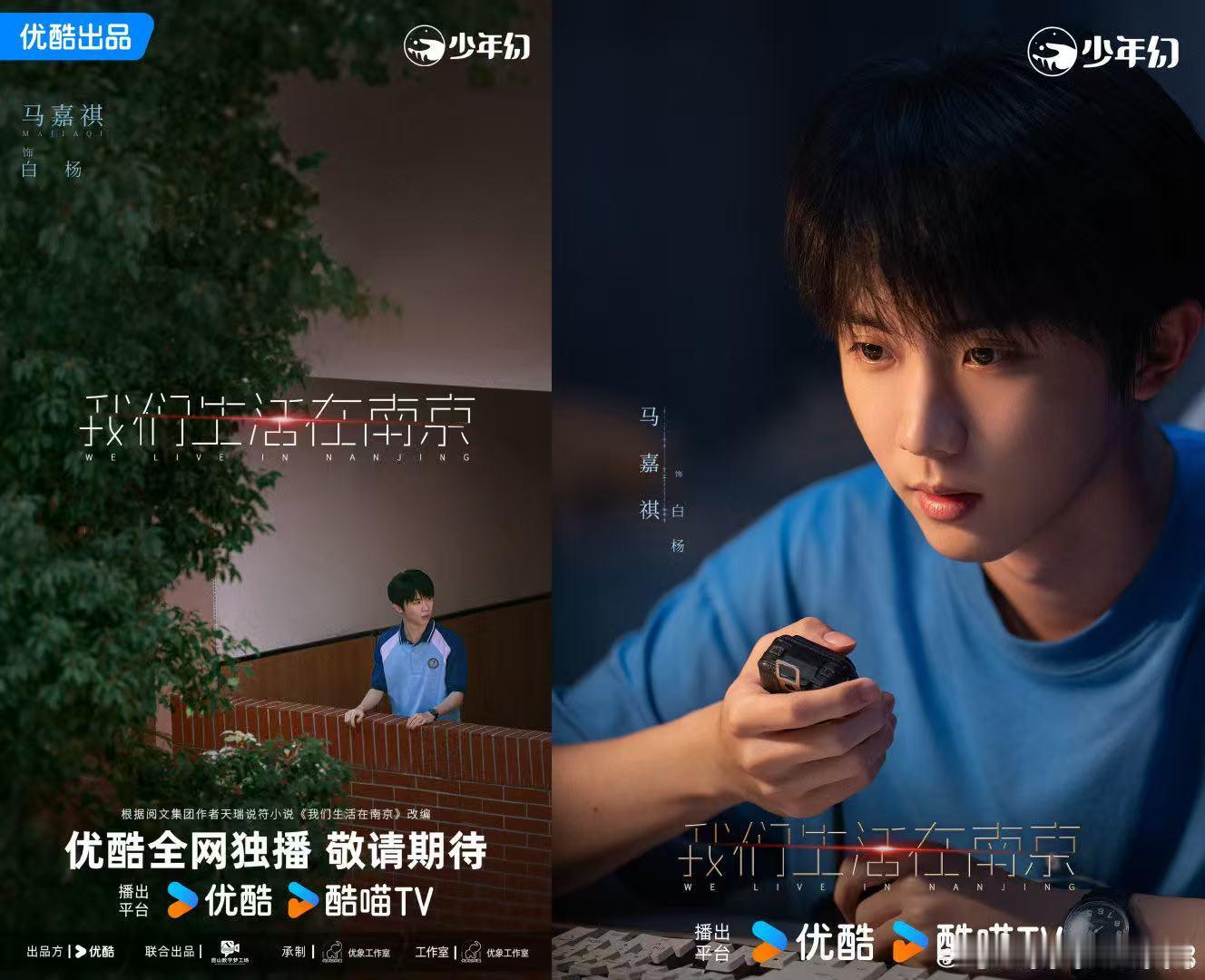 我们生活在南京阵容官宣马嘉祺 谁懂啊，中戏在读的马嘉祺演高中生毫无违和感，加上“