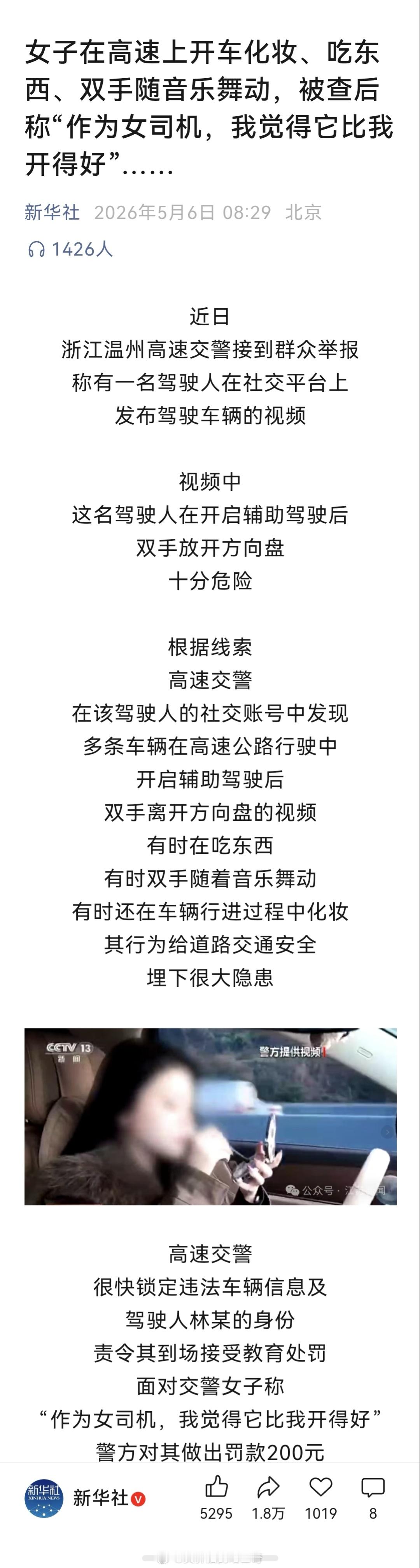 女子在高速上开车化妆、吃东西、双手随音乐舞动，被查后称“作为女司机，我觉得它比我