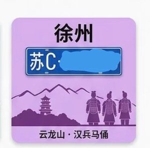 突然想到下家丝可以从现在开始徒步出发了，不然到时候应激没办法做徐州的车。苏新皓一