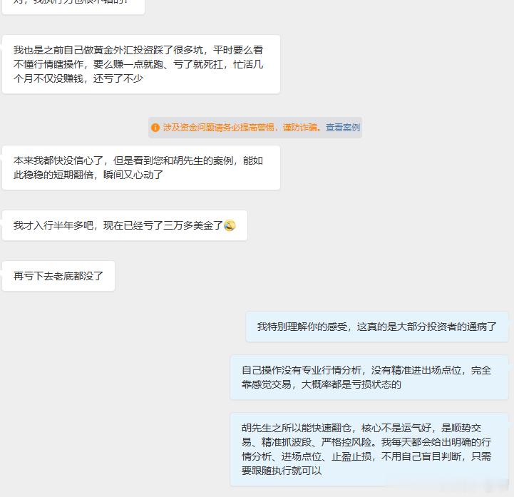 今天又一位朋友，看完胡先生5天10万美金翻仓的实盘记录，找过来想要跟随操作！和李