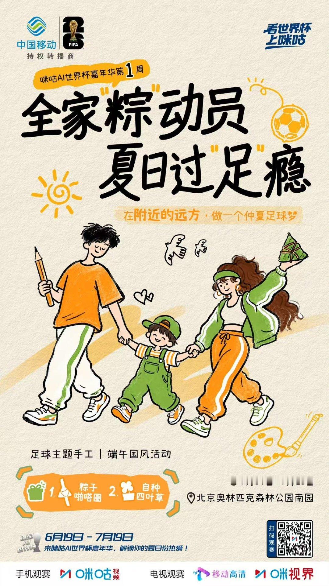 呼叫我的球搭子看世界杯上咪咕独自熬夜观赛少了欢呼氛围感？咪咕《呼叫我的球搭子》全
