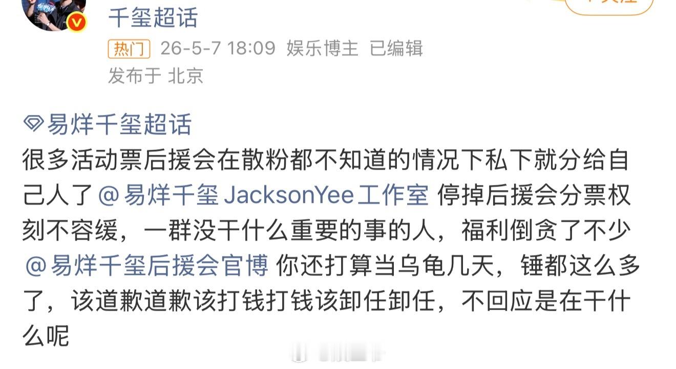 易烊千玺后援会给自己人谋福利 易烊千玺后援会在散粉都不知道的情况下私下分给自己人