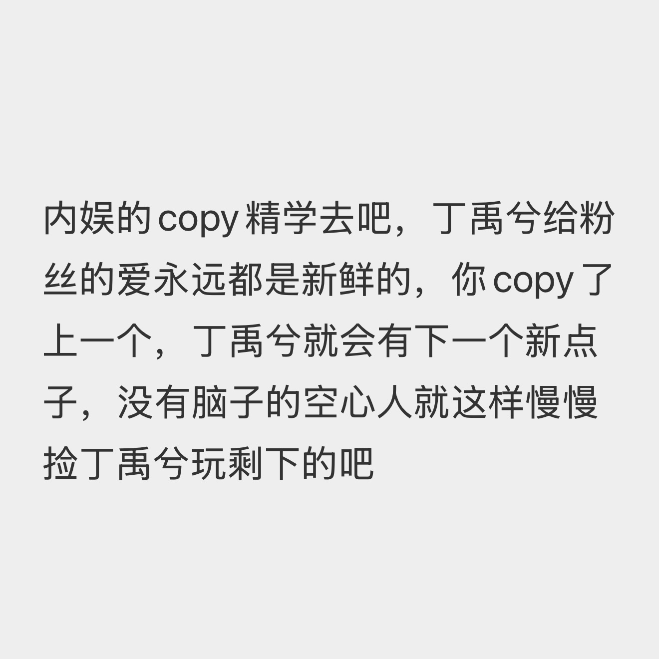 就这样捡丁禹兮玩剩下的吧 