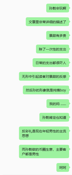 孙宇晨给了景甜3000万彩礼 信孙割是纯爱战士，不如信我是巴菲特。景甜大概不看古
