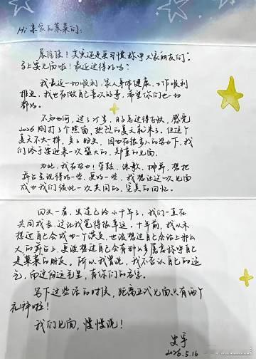王安宇见面会手写信宇宙很大，幸运的是彼此相遇，王安宇手写信寄语粉丝，星光点点皆是