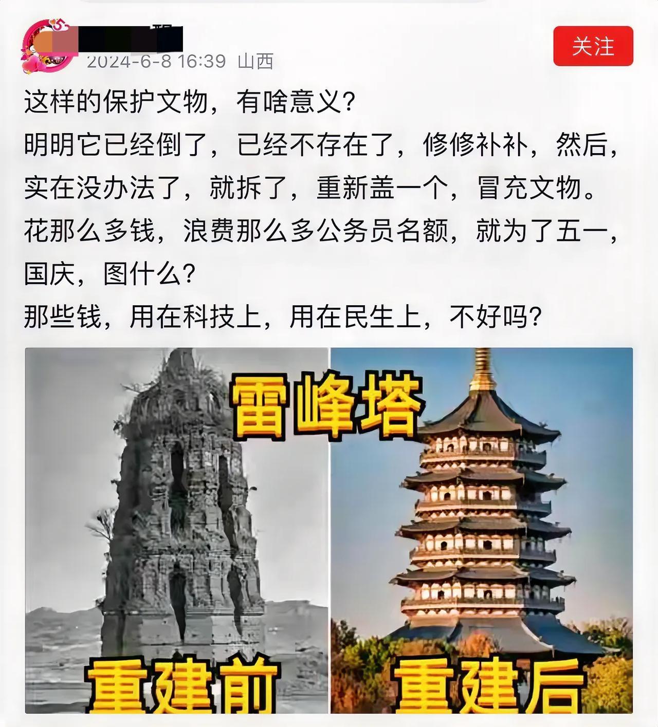 最大的意义在于：雷峰塔不倒，旅游收入少不了！