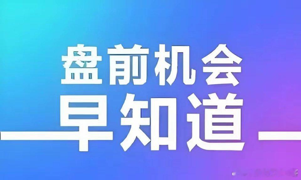 科技利好堆积 历史罕见 晚间四大消息不知不觉，大盘已经稳稳地站在了3600点的峰