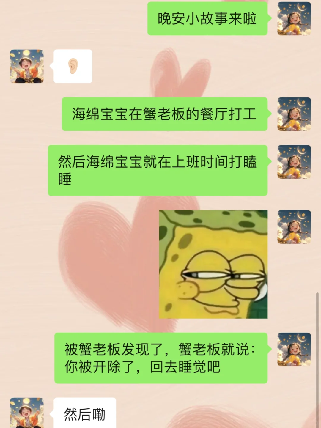 《情侣间的晚安小故事》