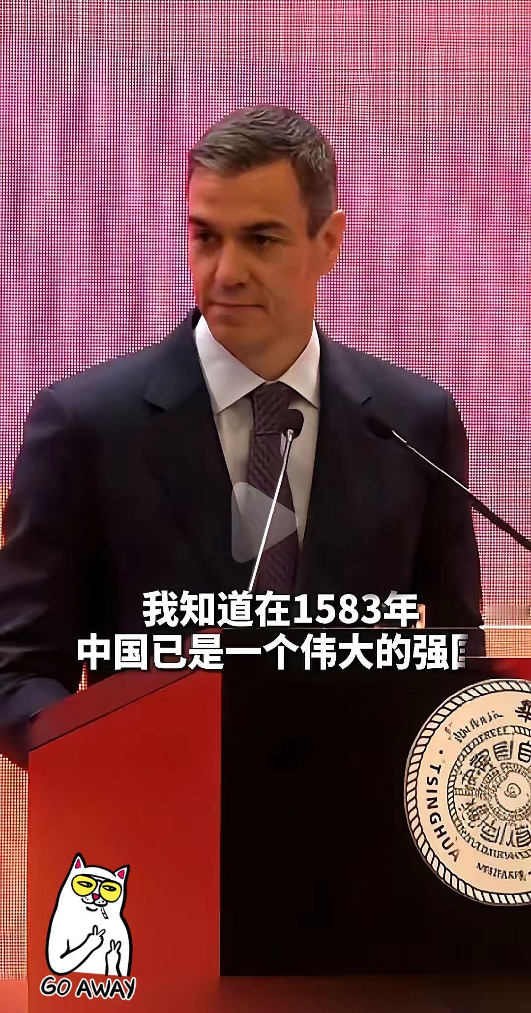 西班牙首相桑切斯，站在清华大学的讲台上。
台下黑压压一片，都是顶尖学府的脑袋。大