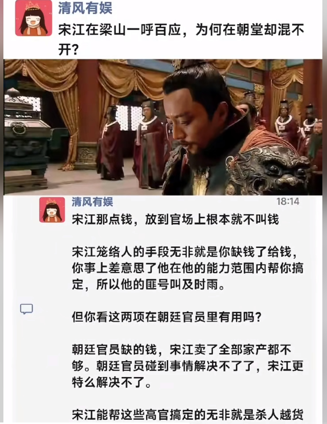 宋江梁山威风八面，朝堂却举步维艰，为啥？ 