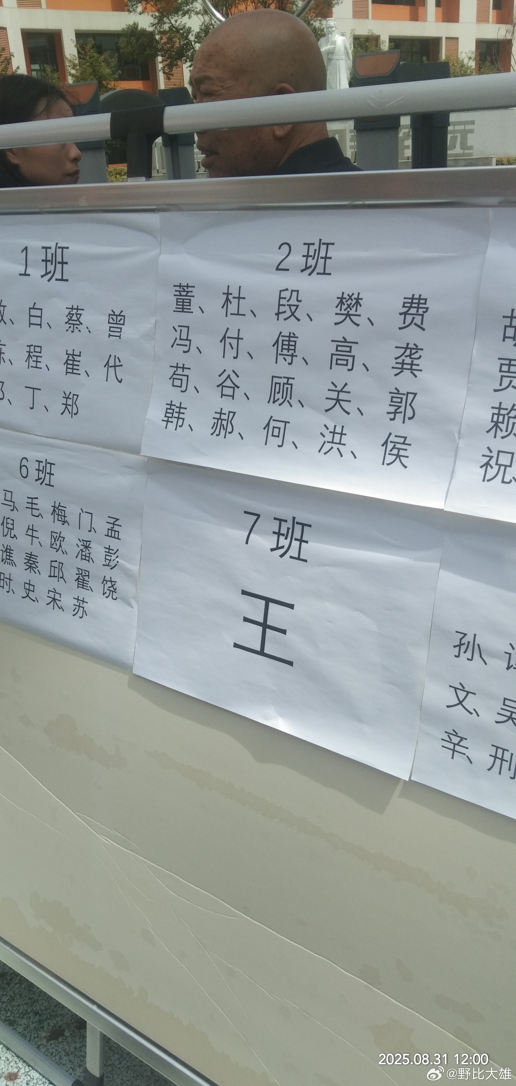 这个分班太权威了!!! ​​​