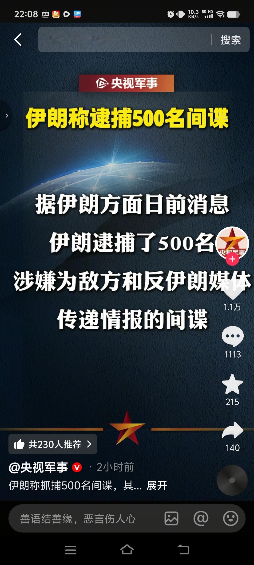 干的漂亮！
这次又抓了500个间谍！
伊朗真是让世界刮目相看，通过“刮骨疗毒”，