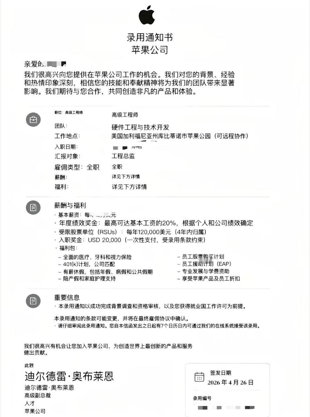 第一次见苹果公司的 offer～全球第一的科技公司这个 offer 看着确实不错