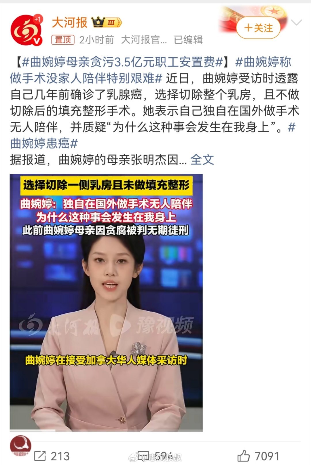 曲婉婷母亲贪污3.5亿元职工安置费当年贪的钱可多了而且是职工安置费，3.5亿元！