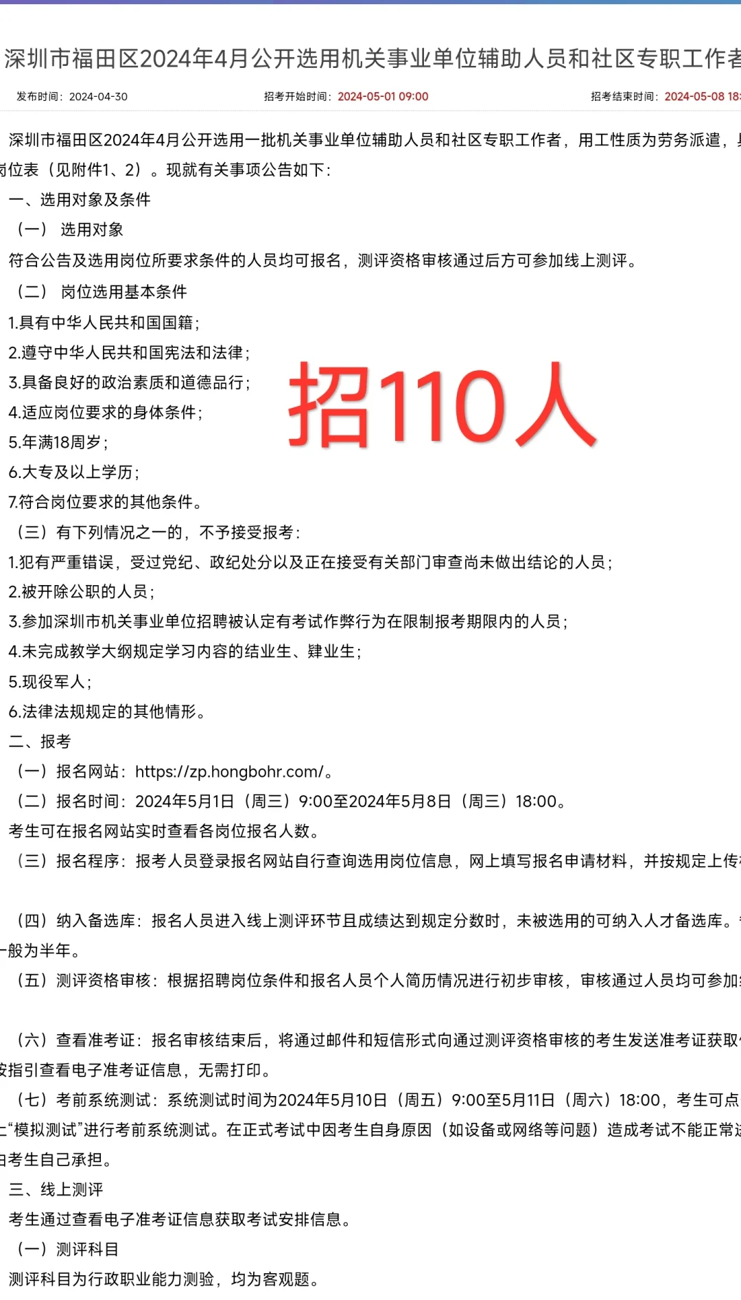 重磅｜深圳福田社区出公告啦！