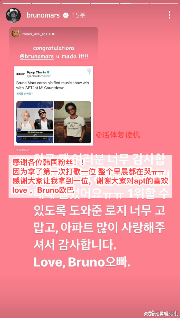 火星哥更新的韩语感谢信里，他居然自称“bruno欧巴”，这下子#火星哥是不是找了