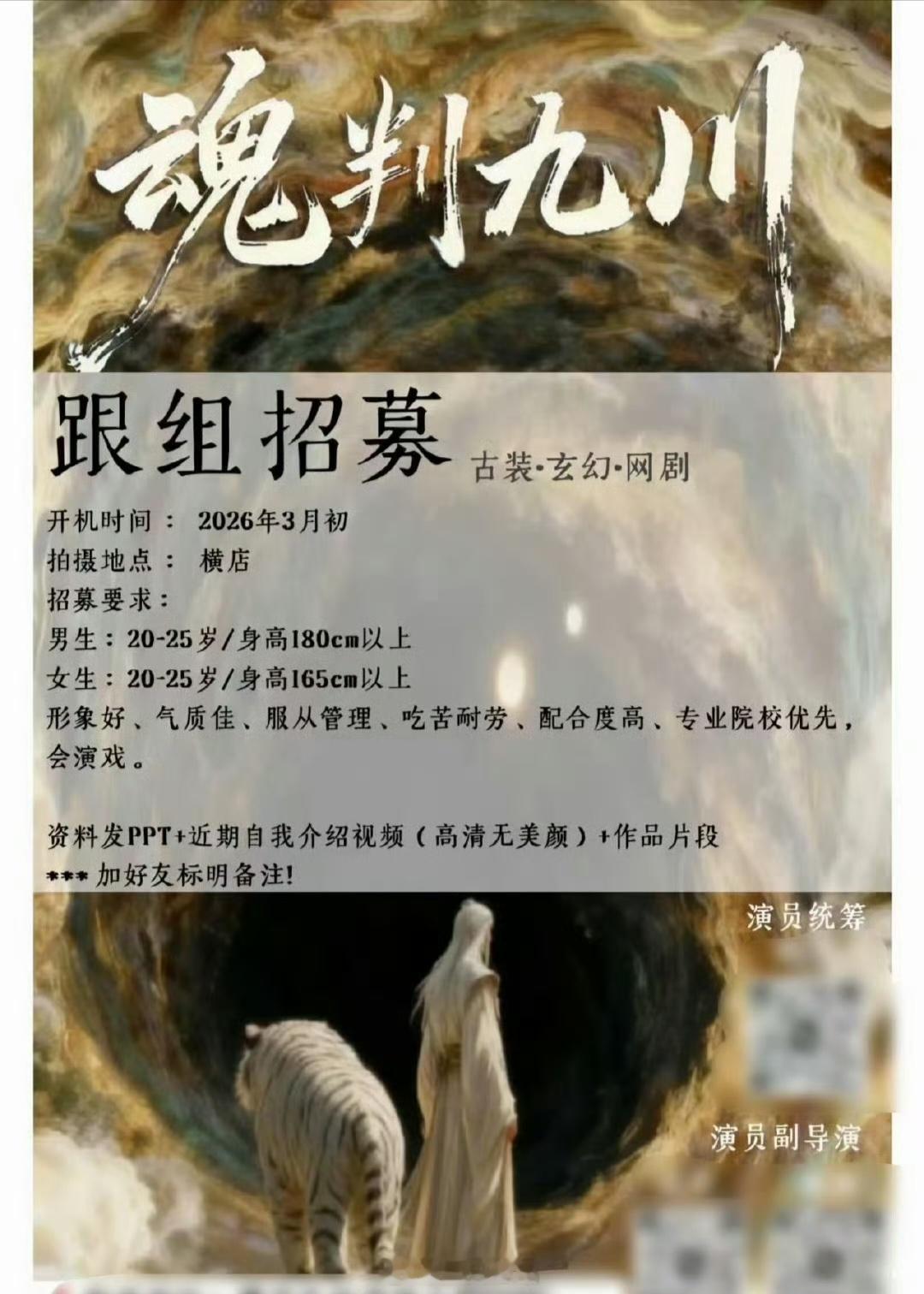 田嘉瑞《魂判九川》3月初横店开机狠狠地期待大男主田嘉瑞云九川田嘉瑞云九川