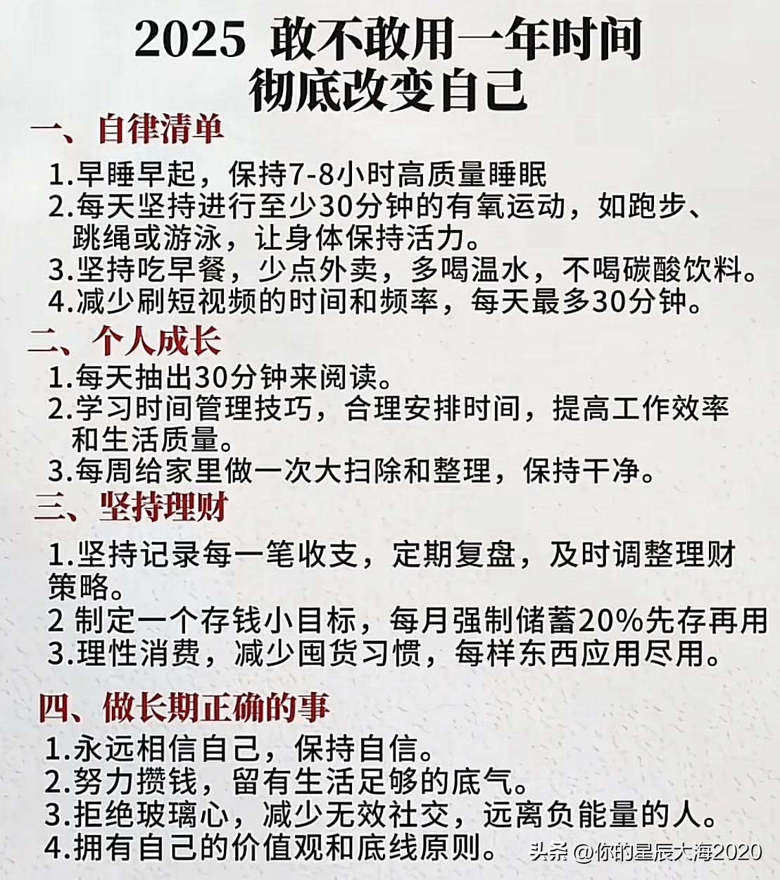 2025敢不敢用一年时间彻底改变自己？