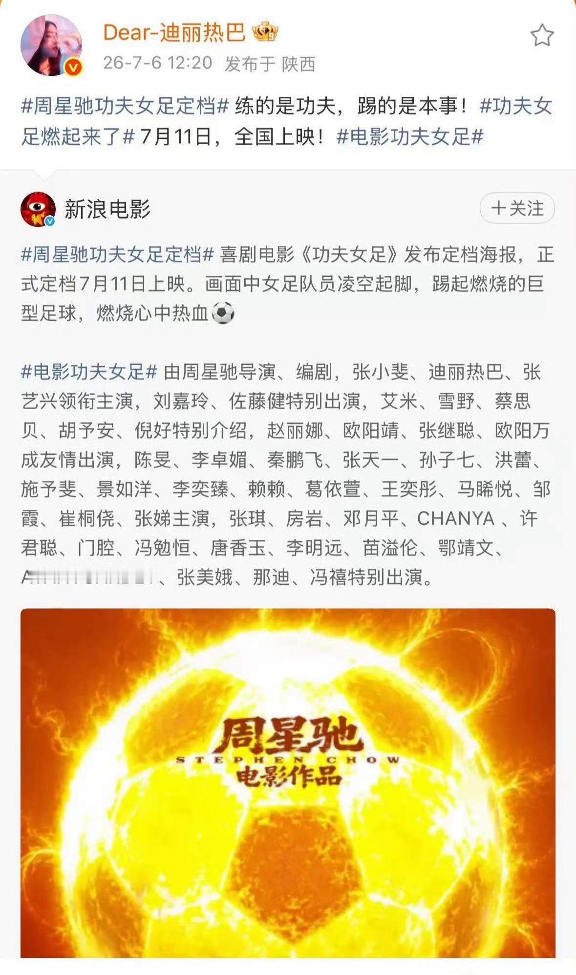 迪丽热巴为周星驰新电影打call《功夫女足》由周星驰导演、编剧，是经典《少林足球