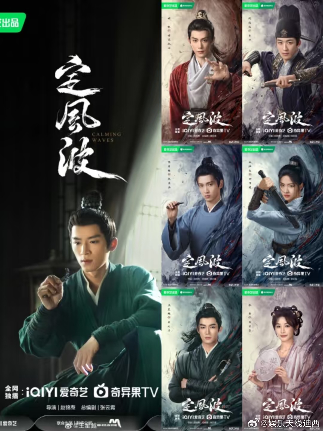 《定风波》王星越 8.5终于来了接档《昭雪录》 ​​​