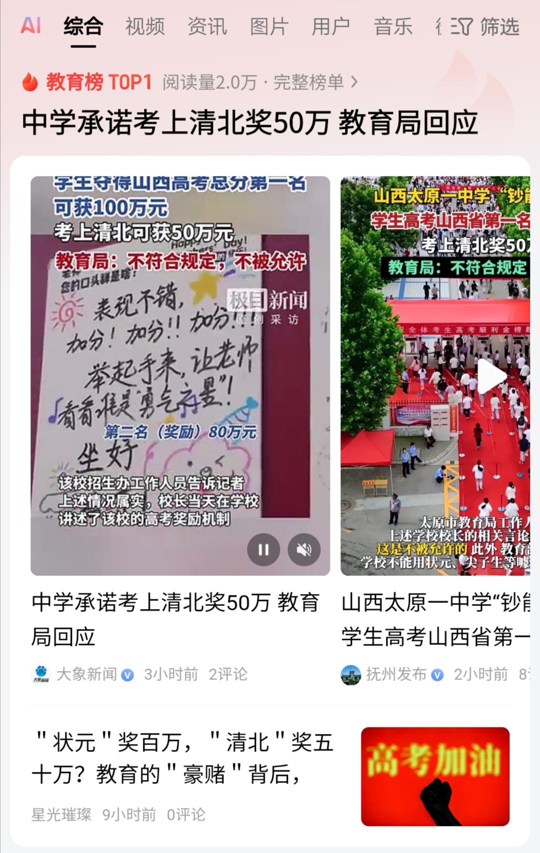 承诺考上北大清华奖50万、100万的，都是民办高中，不可能是公办高中，公办高中没