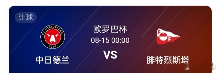 中日德兰本场有望主场大胜的理由如下：首回合优势奠定心理基础中日德兰首回合客场3-