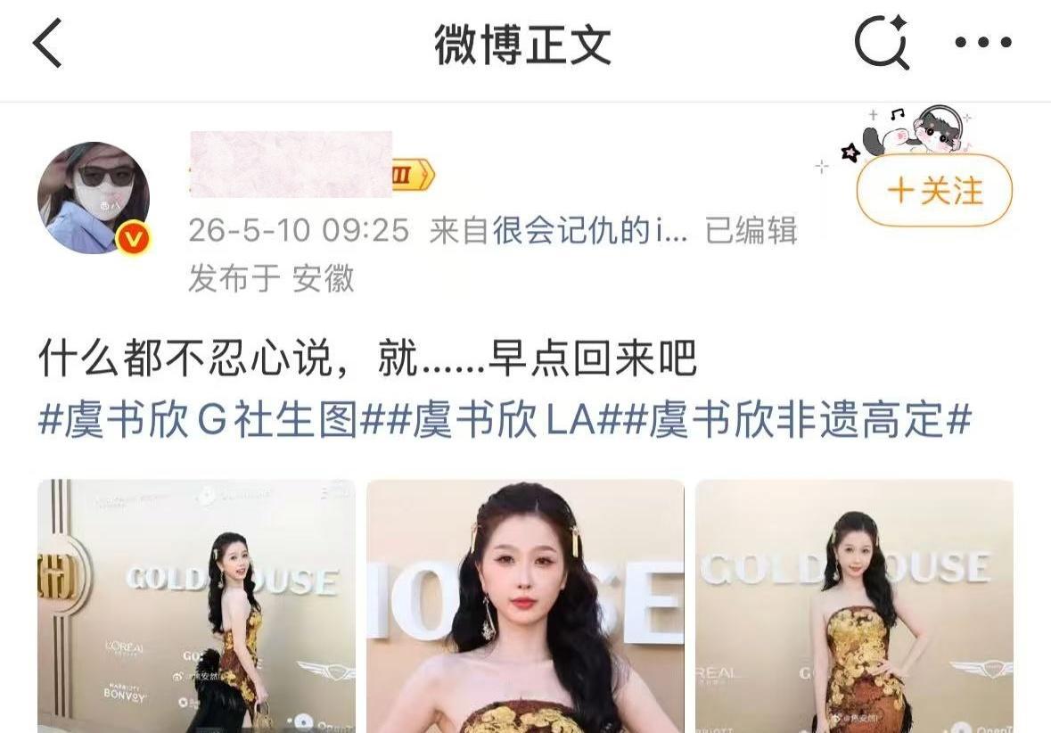 虞书欣G社生图连带虞书欣三个词条 很馋女神热度了虞书欣非遗高定和超绝G社生图又美