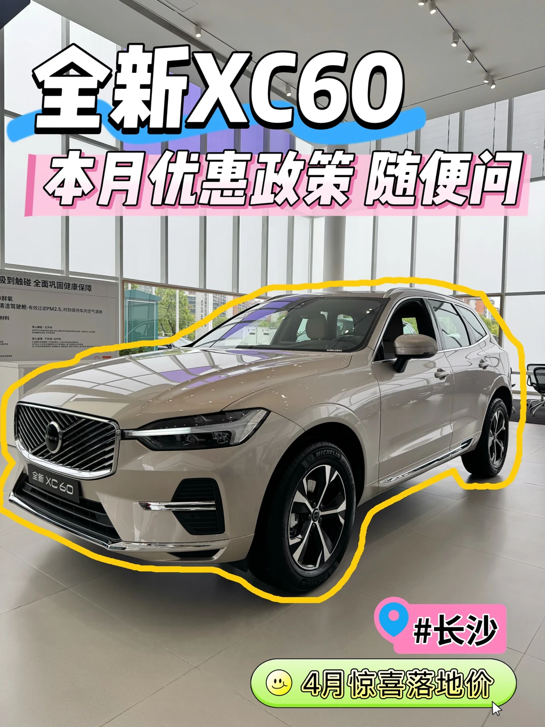 人生第一辆车👉沃尔沃XC60闭眼直接冲🔥