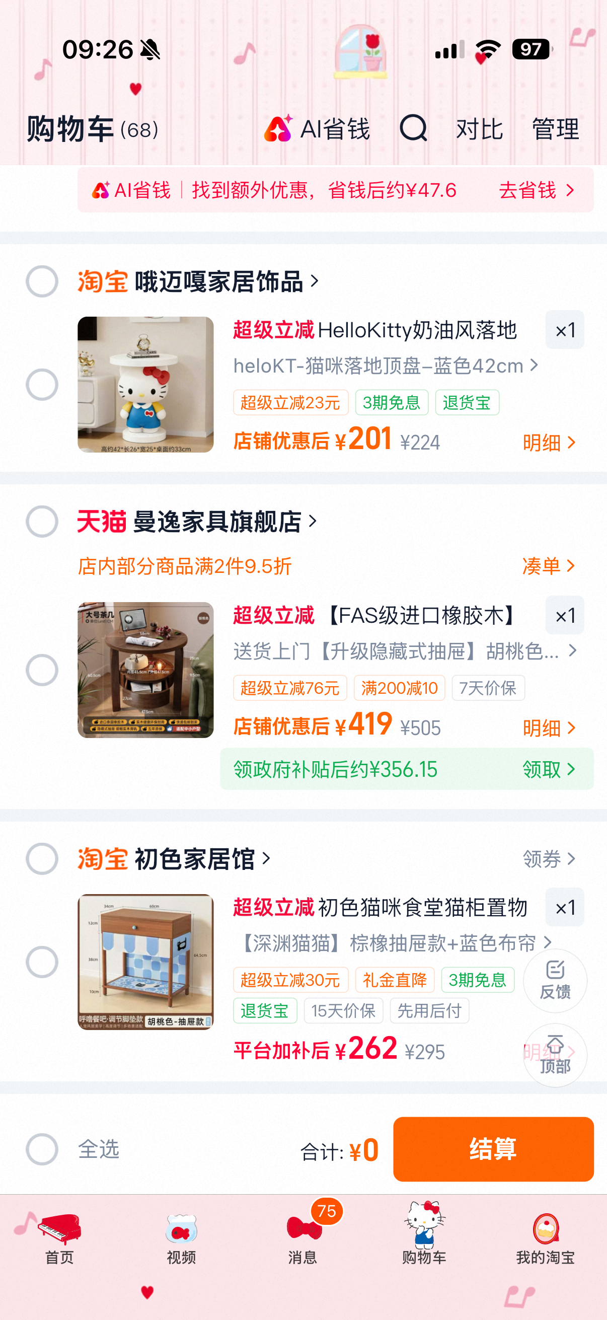 天天给我推一堆软装好可爱 