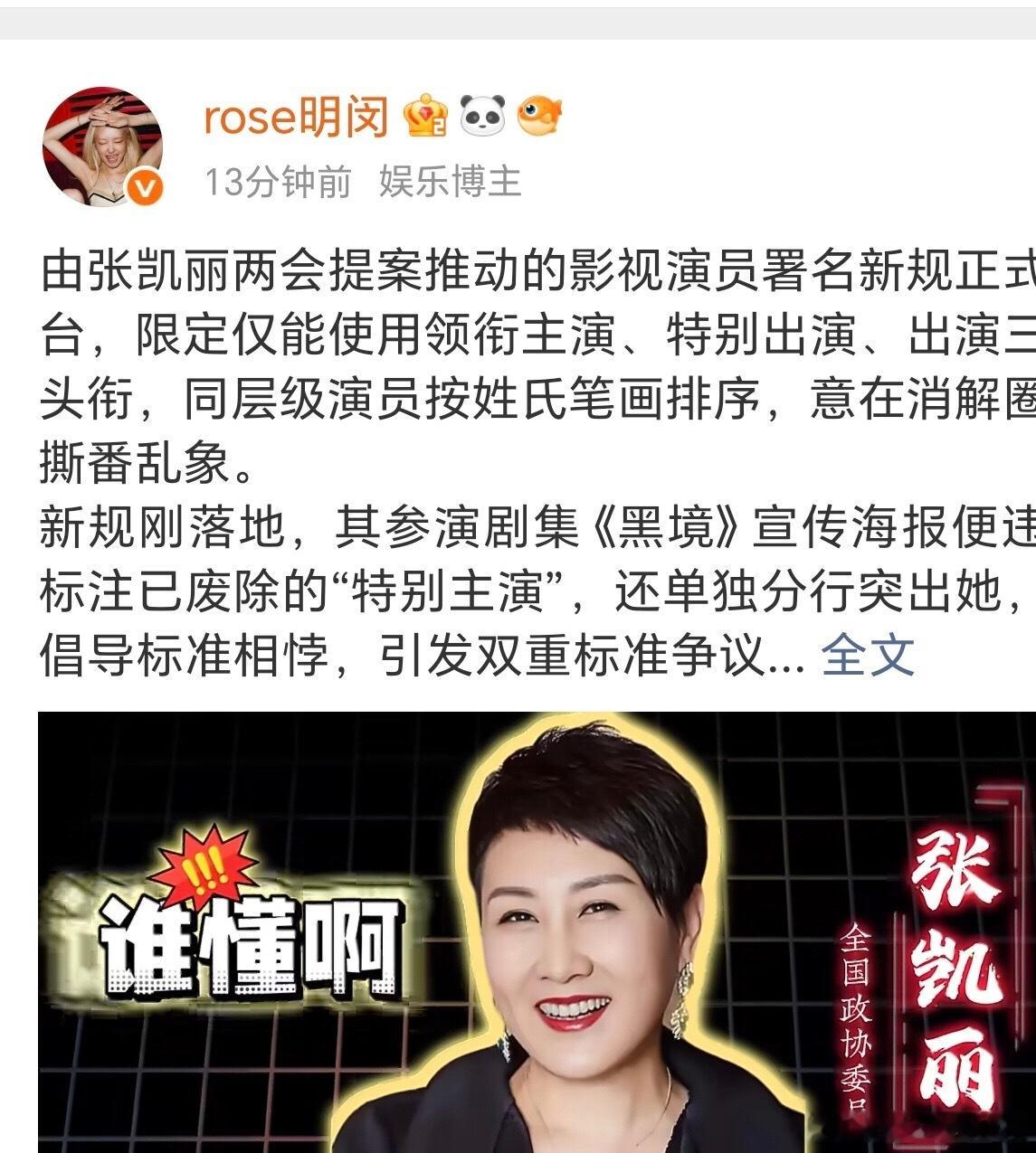 张凯丽署名新规致番位混乱我感觉这个对于新人来说很重要，毕竟这样可以打开知名度，对
