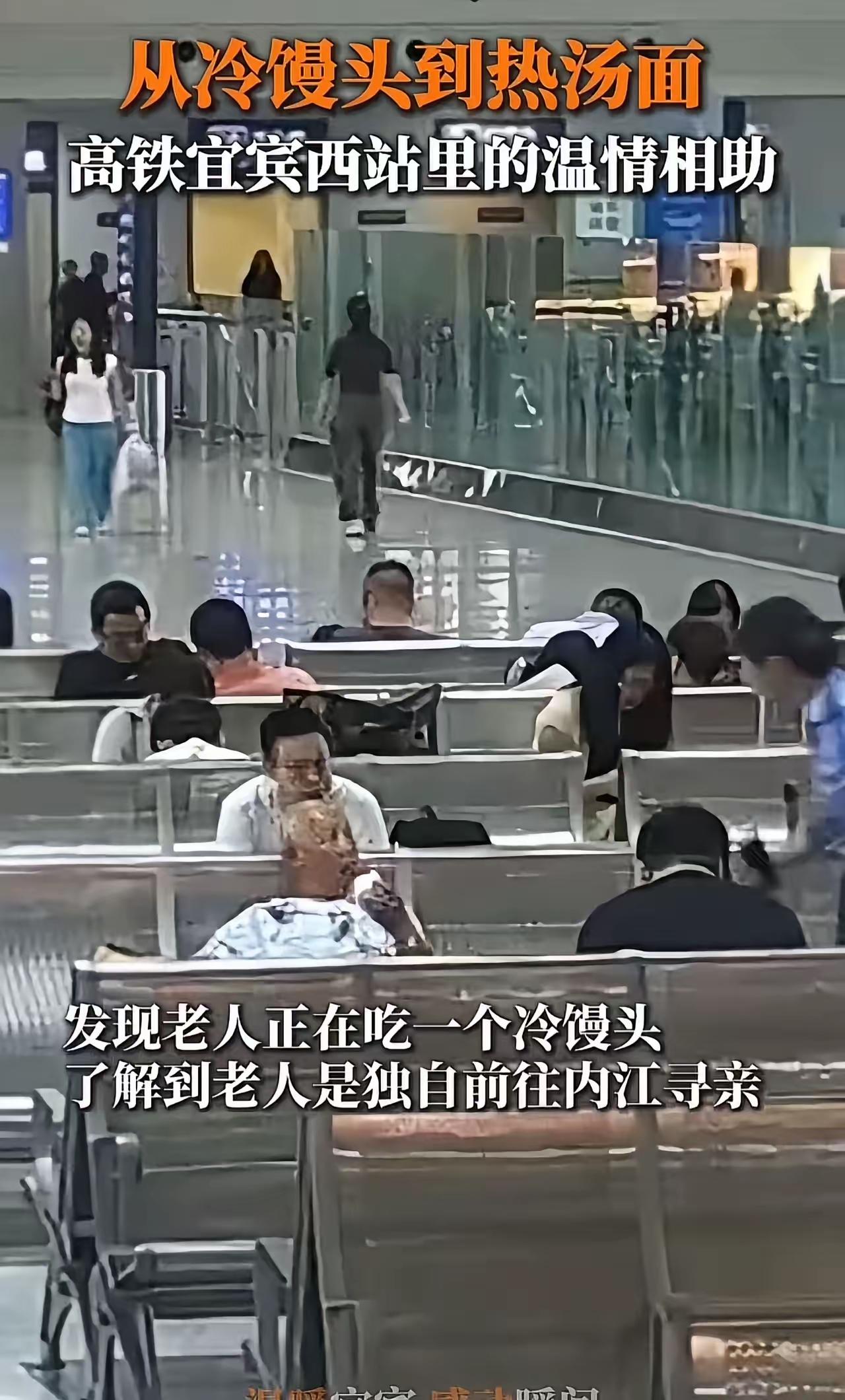 这个高铁站火了，工作人员的一番做法，让老人忍不住跪了在地上……”宜宾西站，工作人