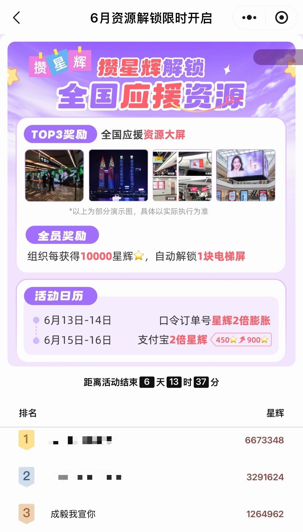 💚6月12日-6月18日，通过任意方式获取星辉，助力送出，每10000个星辉解