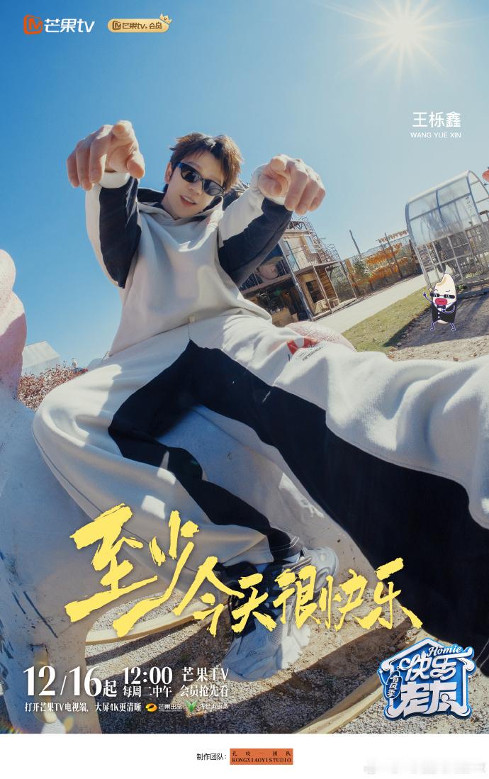 快乐老友奇趣大片快乐老友有风季定档快乐老友记 把时光泡进茶里，把故事讲给云听，六