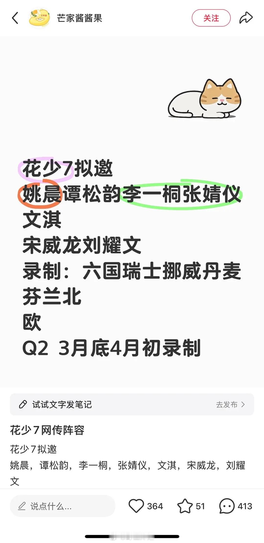 花少7还没有立项，导演在6结束的时候说暂停。团队现在要做黄子韬的定制综艺，7有的